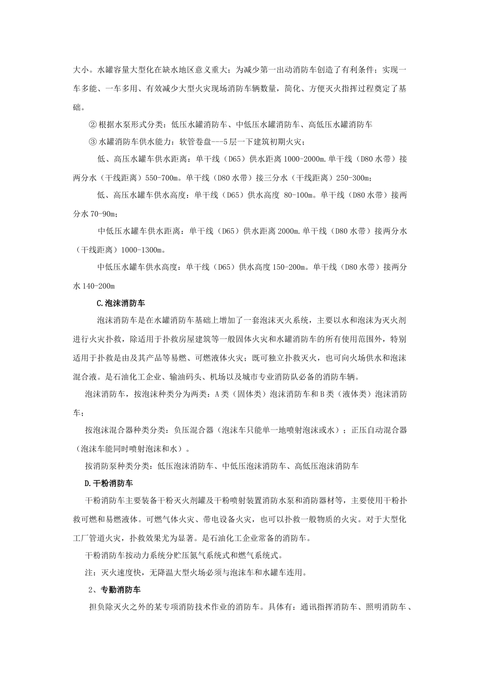 消防器材资料库_第2页