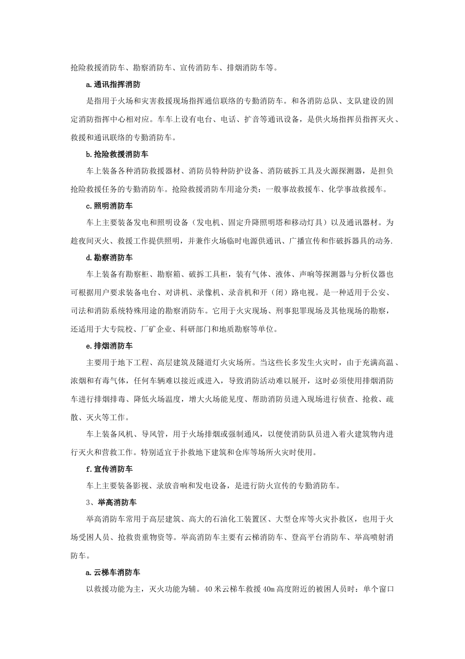 消防器材资料库_第3页