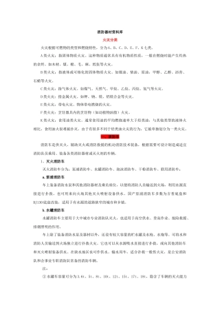 消防器材资料库