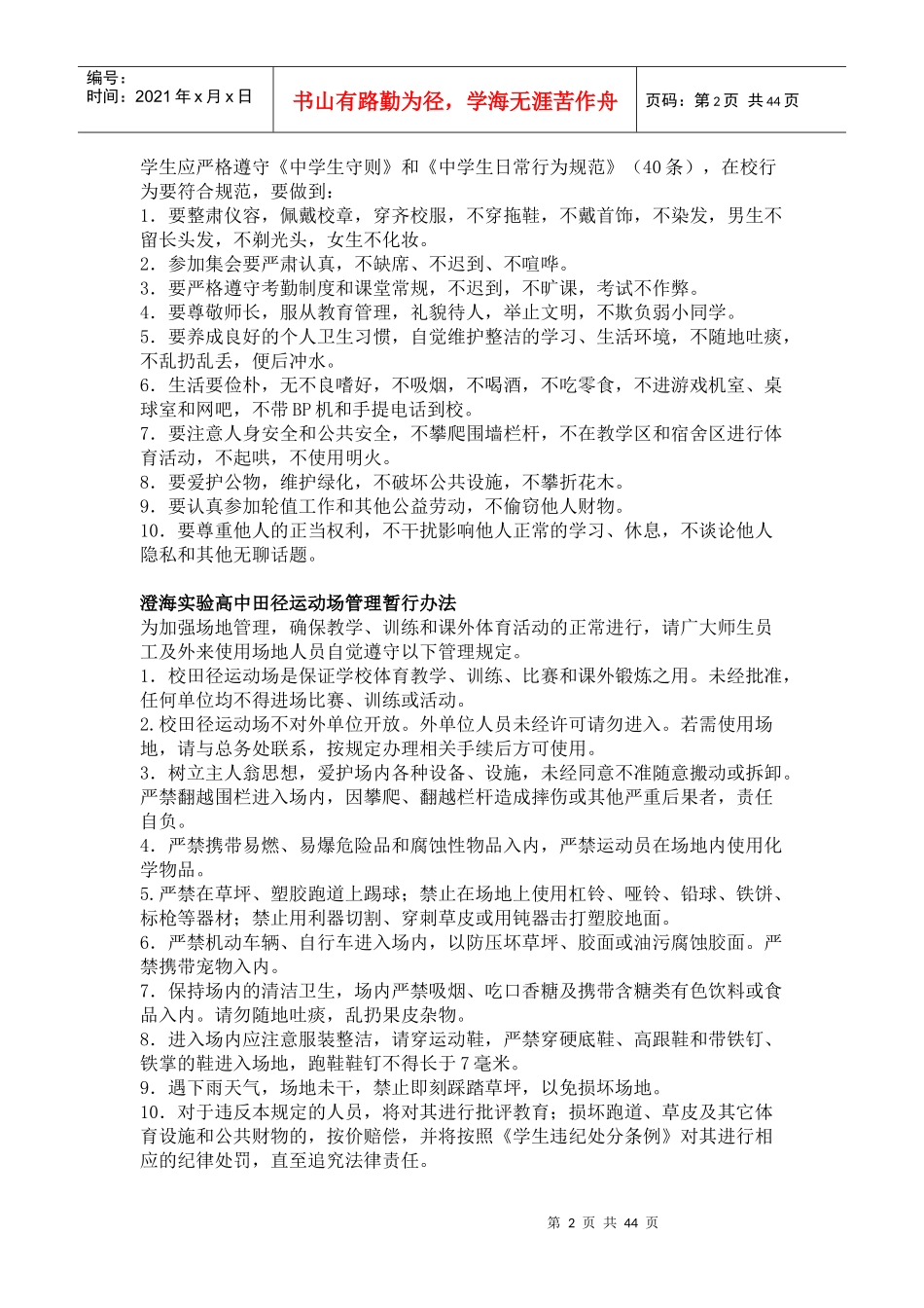 澄海实验高级中学文明班级评比制度_第2页