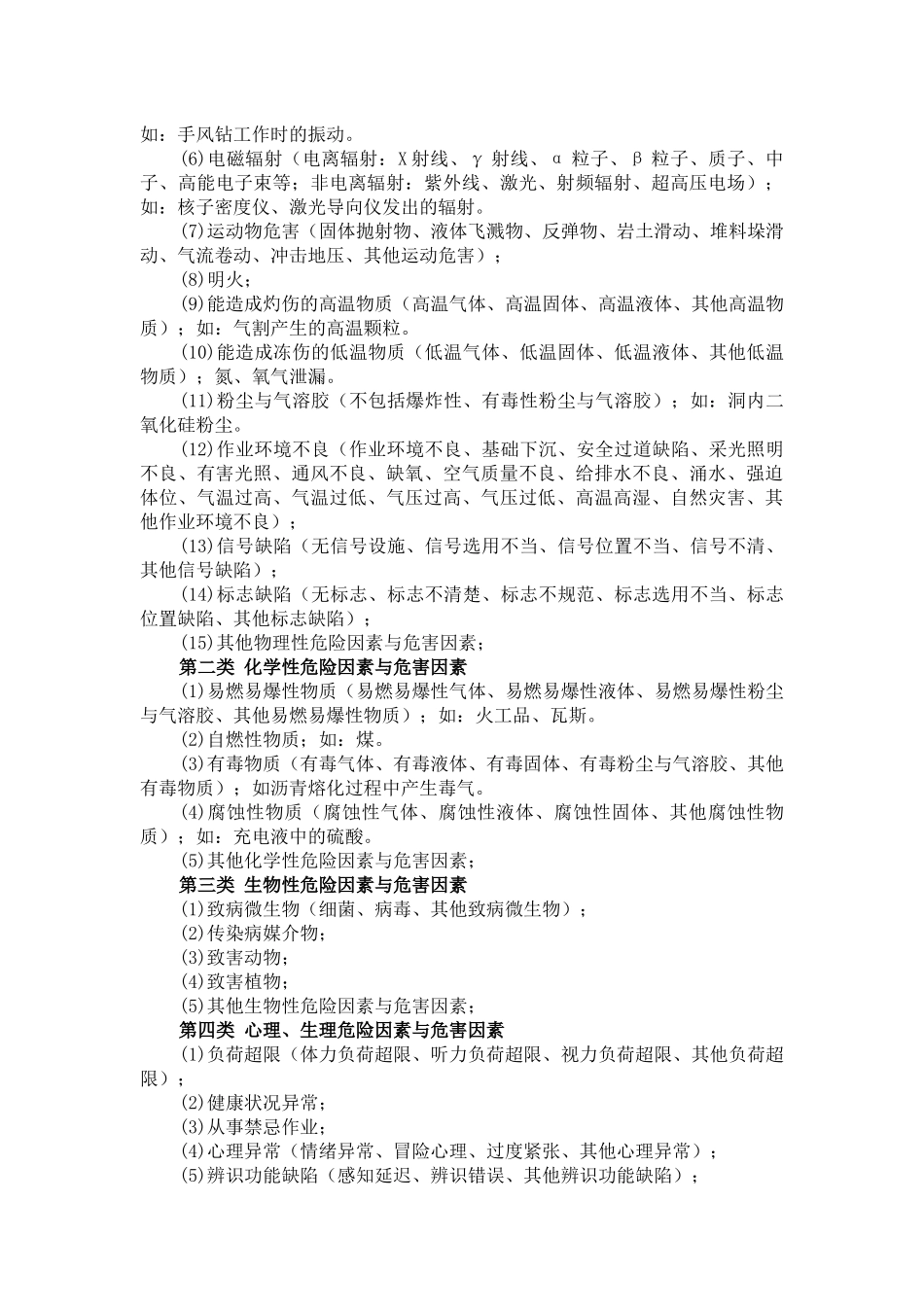 重大环境危险源辨别_第2页