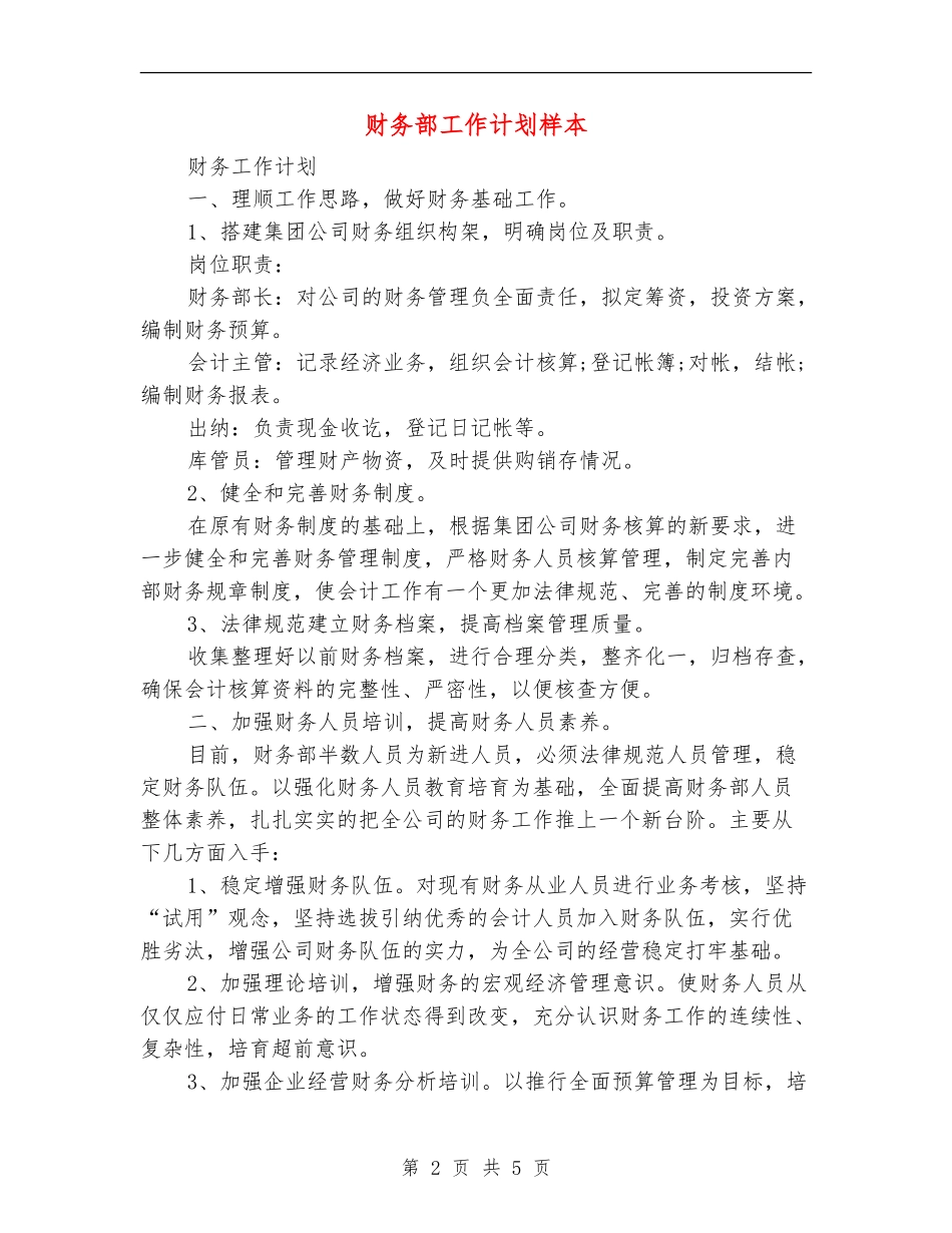 财务部工作计划样本_第2页