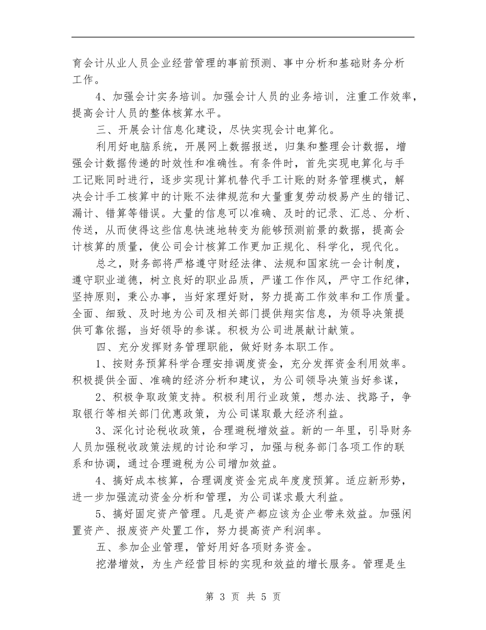 财务部工作计划样本_第3页