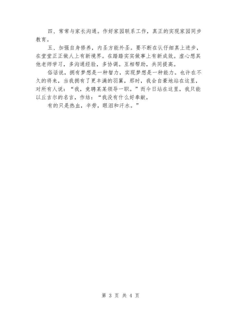 “学校班主任”竞聘演讲稿范文_第3页