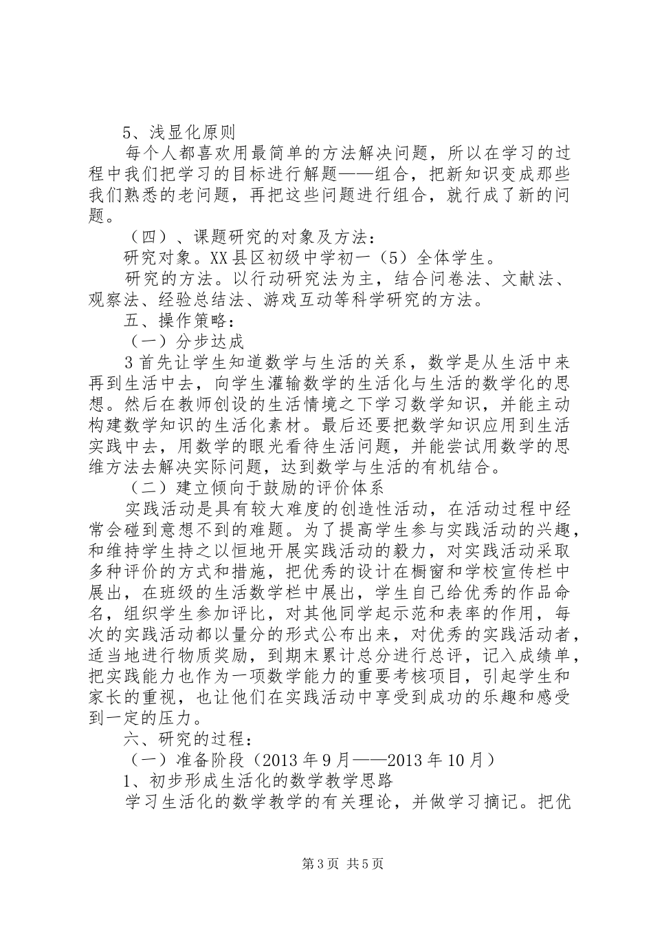 刘好杰课题阶段研究计划总结_第3页