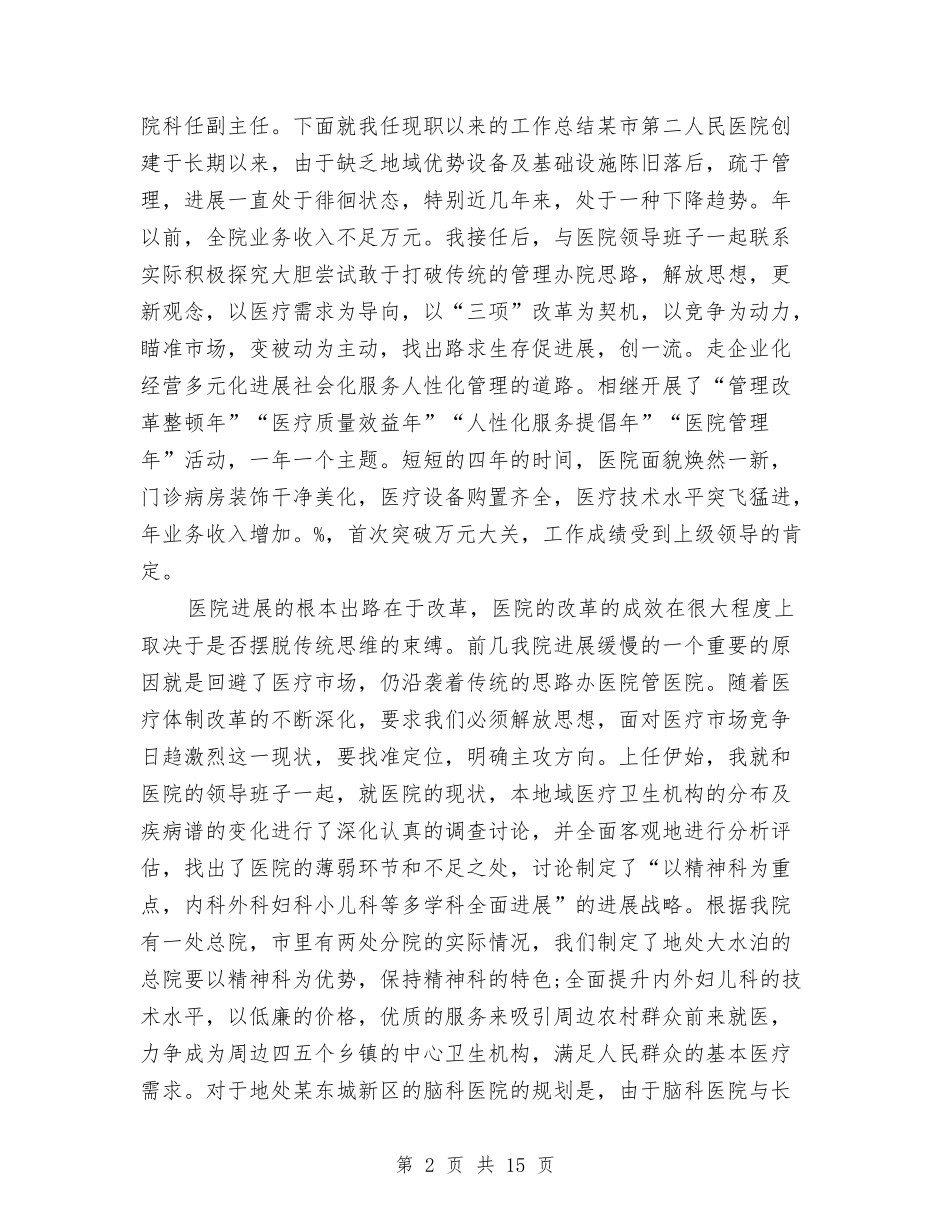 2024年-2024心内科医生个人总结范文与2024年-2024税务宣传年终总结范文汇编_第2页