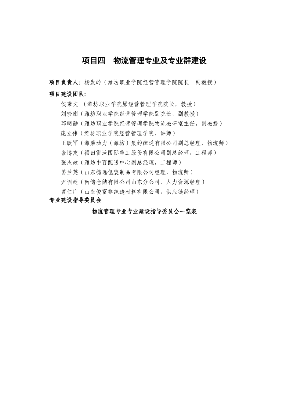 物流管理专业及专业群建设范本_第1页