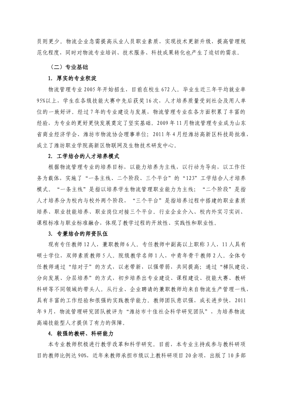 物流管理专业及专业群建设范本_第3页