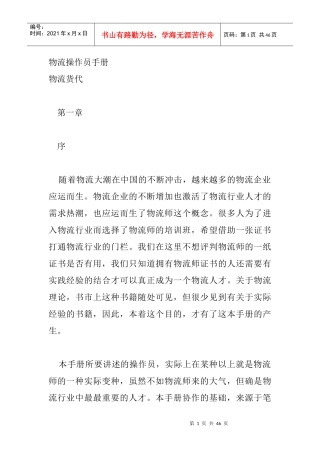 物流操作员手册(DOC 17)