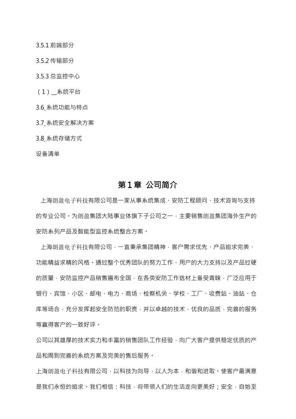 烟台某厂区视频监控系统技术方案_第2页