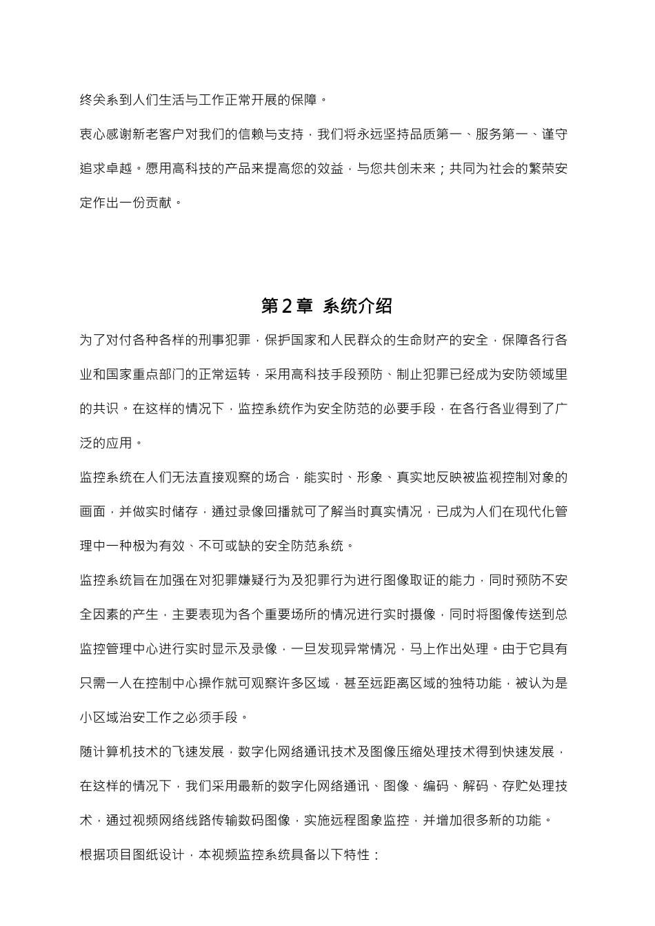 烟台某厂区视频监控系统技术方案_第3页