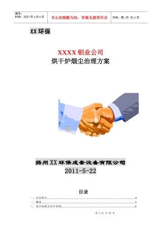 烘干炉烟尘治理方案(离线)