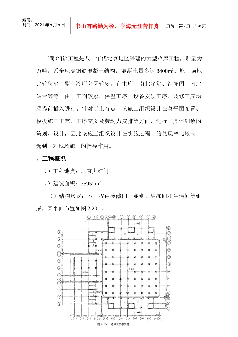 牛羊肉冷库施工组织设计_第2页