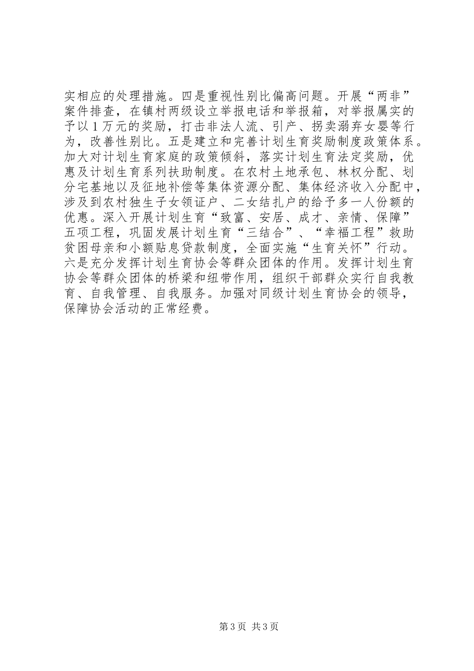 关于做好人口和计划生育工作的意见_第3页