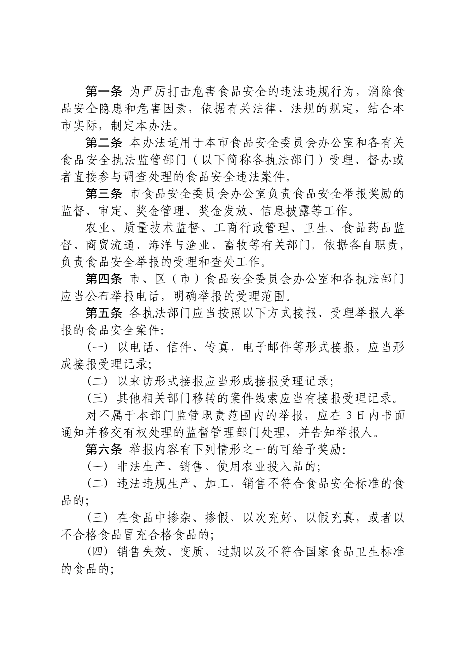 青岛市食品安全举报奖励制度_第3页