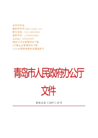 青岛市食品安全举报奖励制度