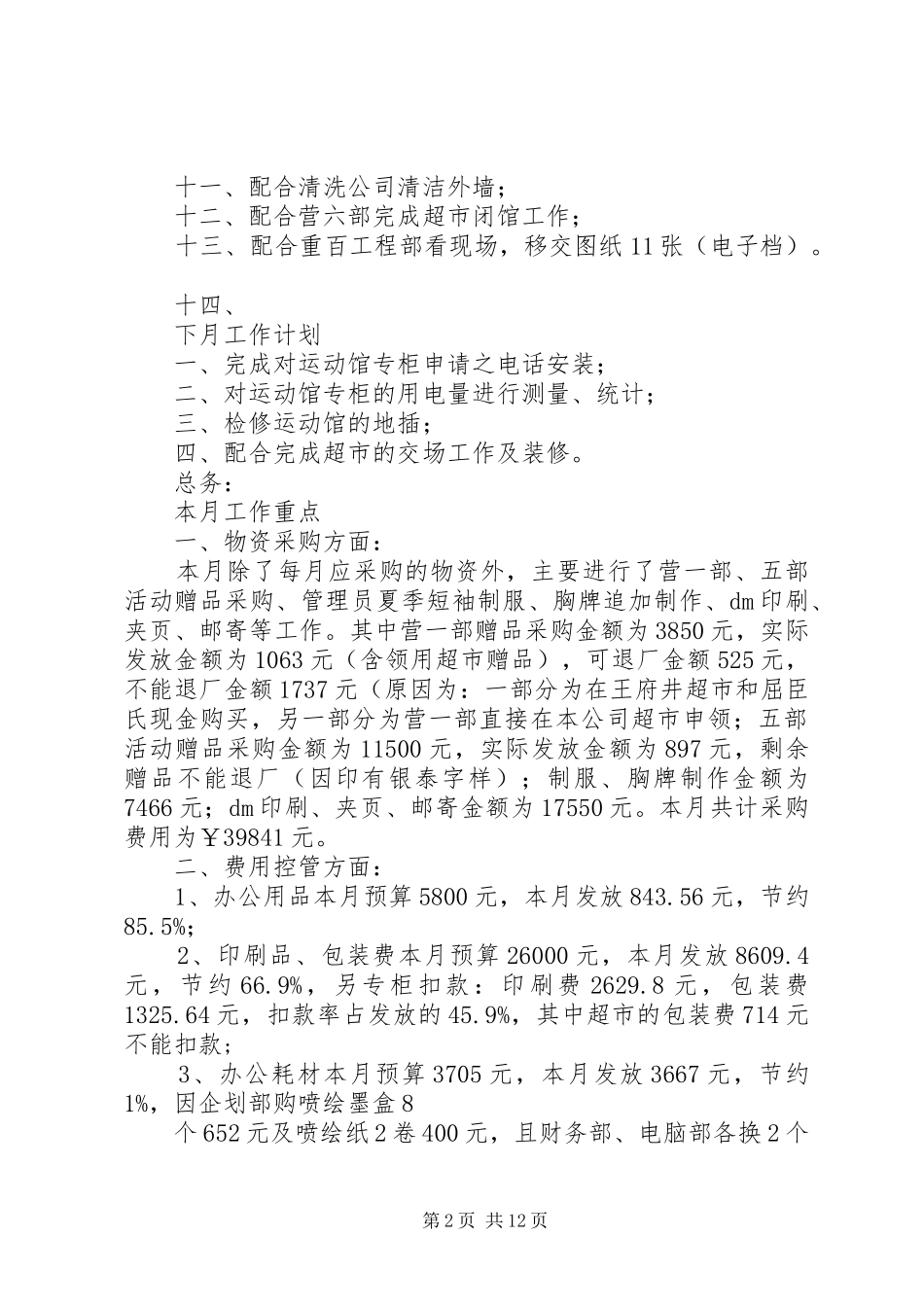 第一篇：下月工作计划9月份工作计划_第2页