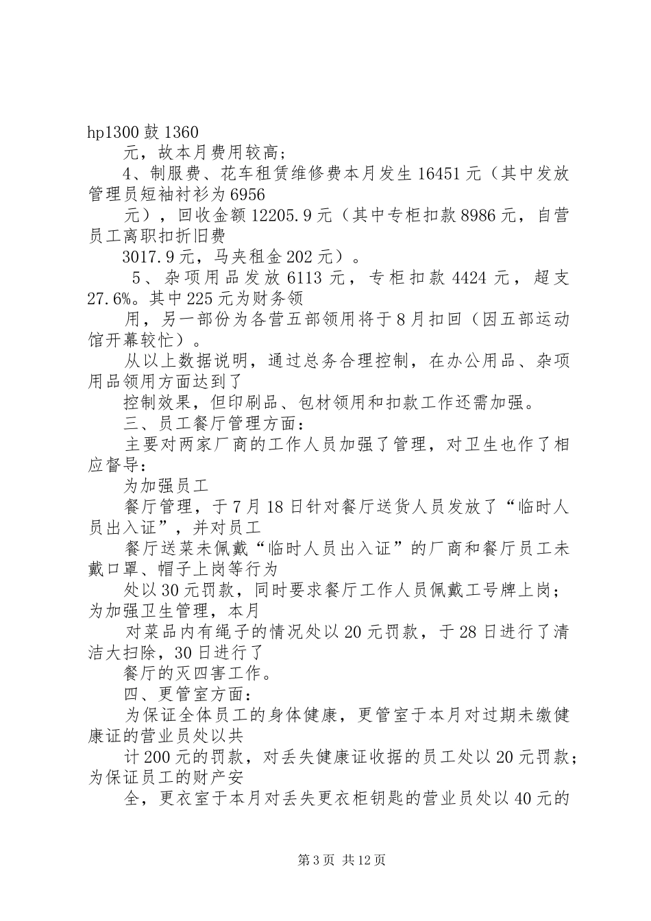 第一篇：下月工作计划9月份工作计划_第3页