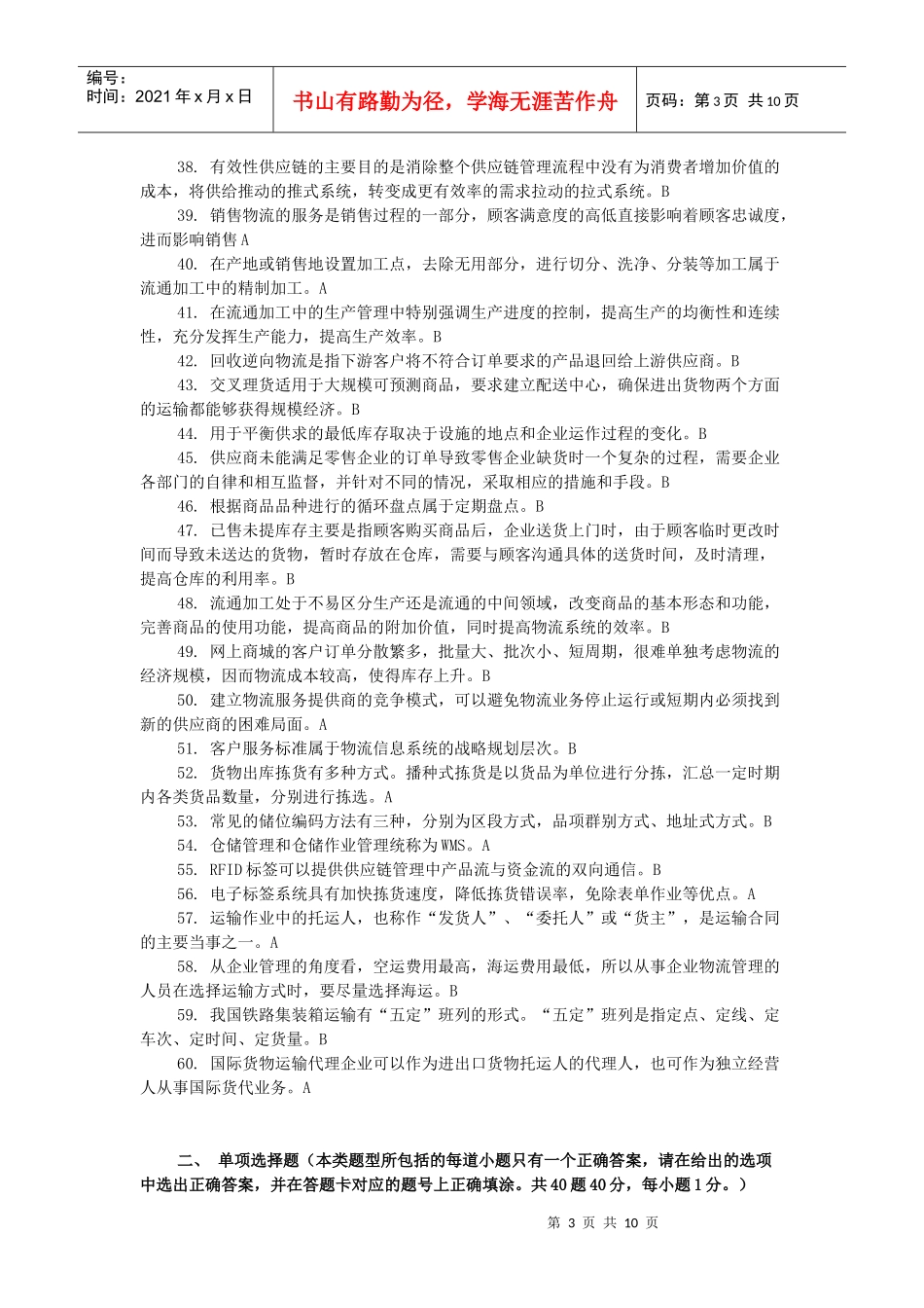 物流师资格考试试题_第3页