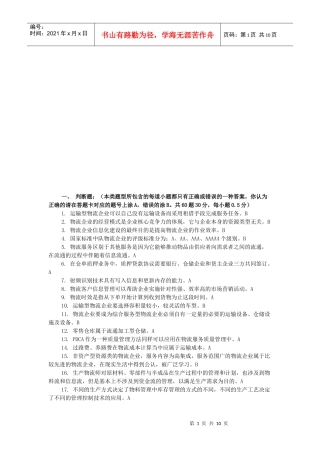 物流师资格考试试题