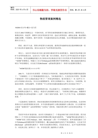 物流管理案例精选