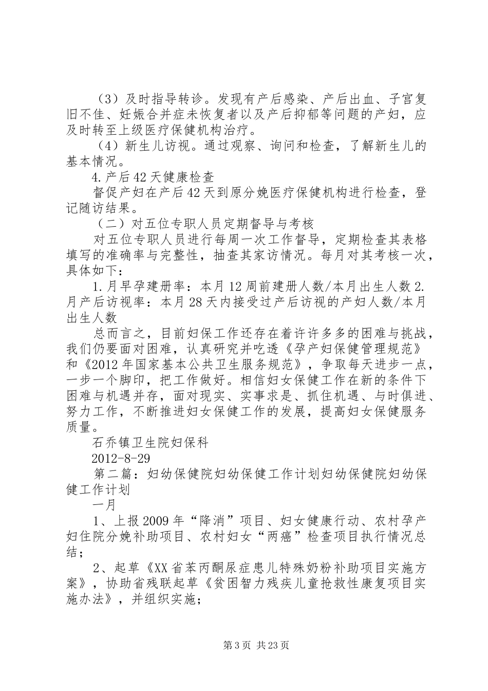 妇幼保健工作工作计划_第3页