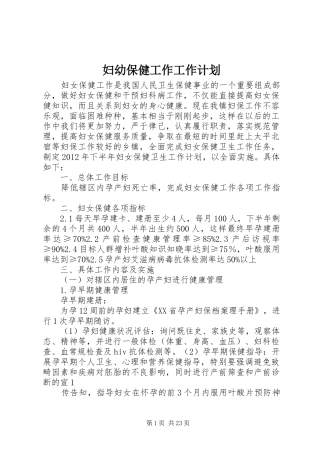 妇幼保健工作工作计划