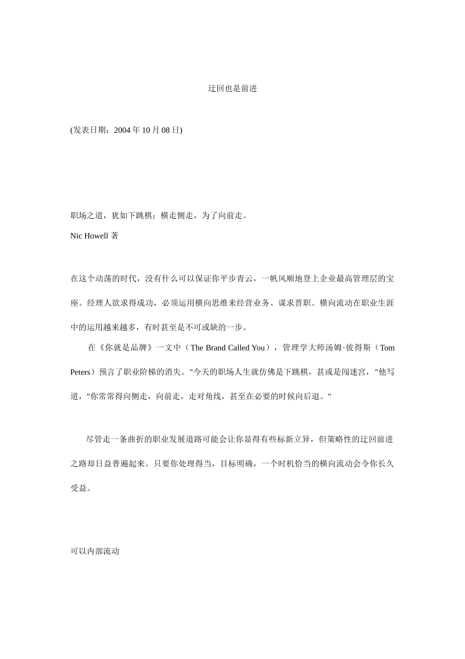 职场知识之迂回也是前进_第1页