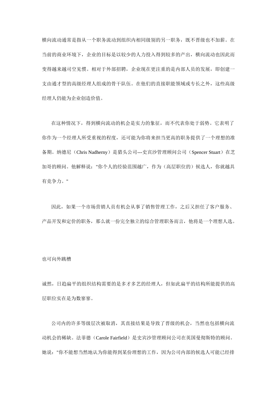 职场知识之迂回也是前进_第2页