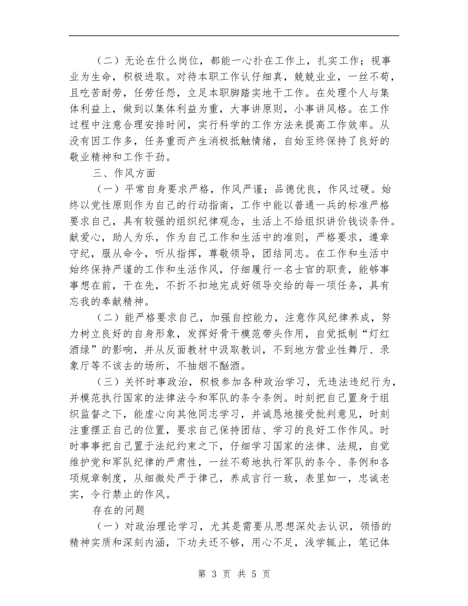 部队士官个人年终总结报告_第3页