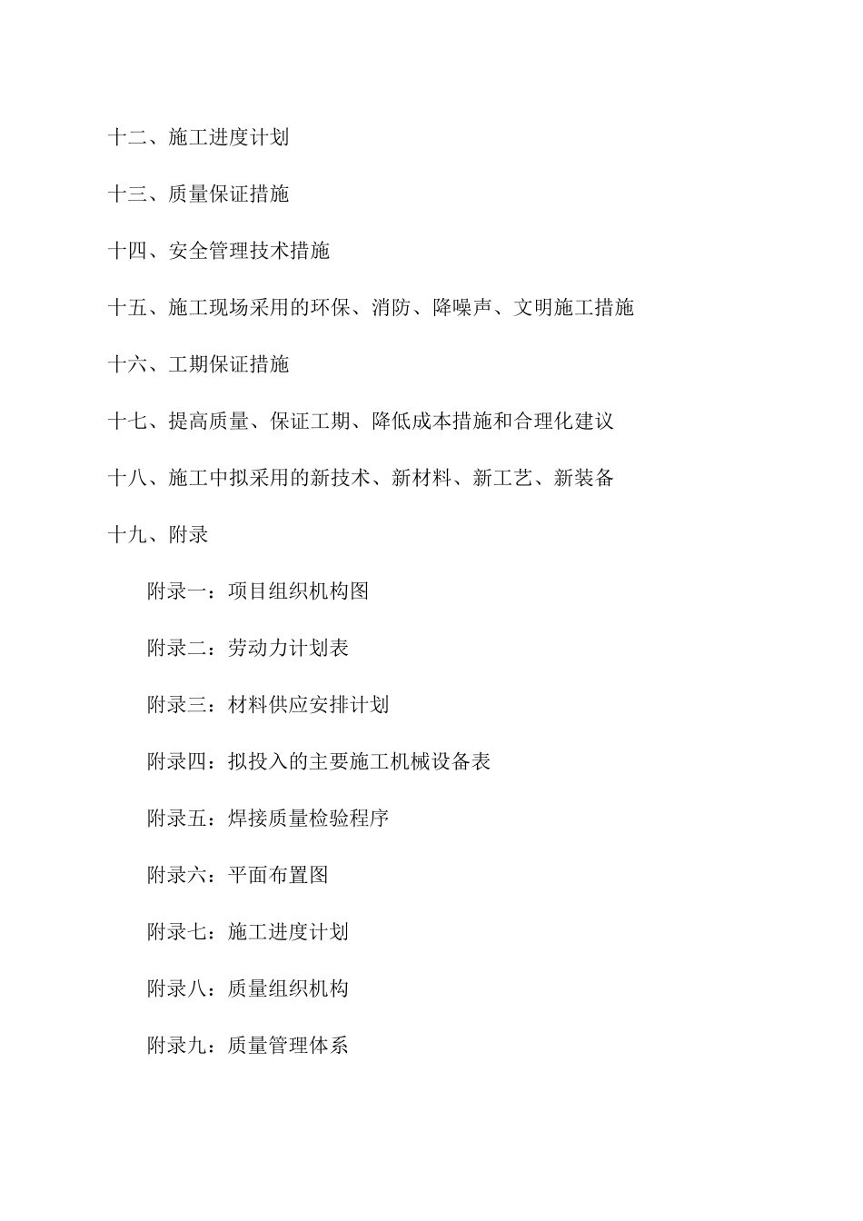 热力管线安装施工组织设计_第3页