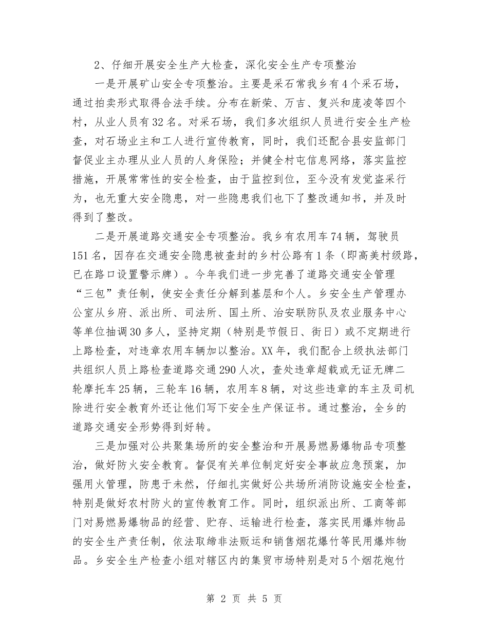 2024年自治区安全生产工作总结范文与2024年舞蹈队年度总结范文汇编_第2页