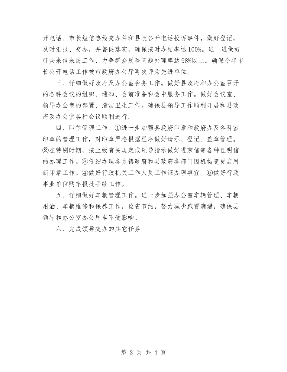 2024年行政科工作计划与2024年行政科工作计划范文汇编_第2页