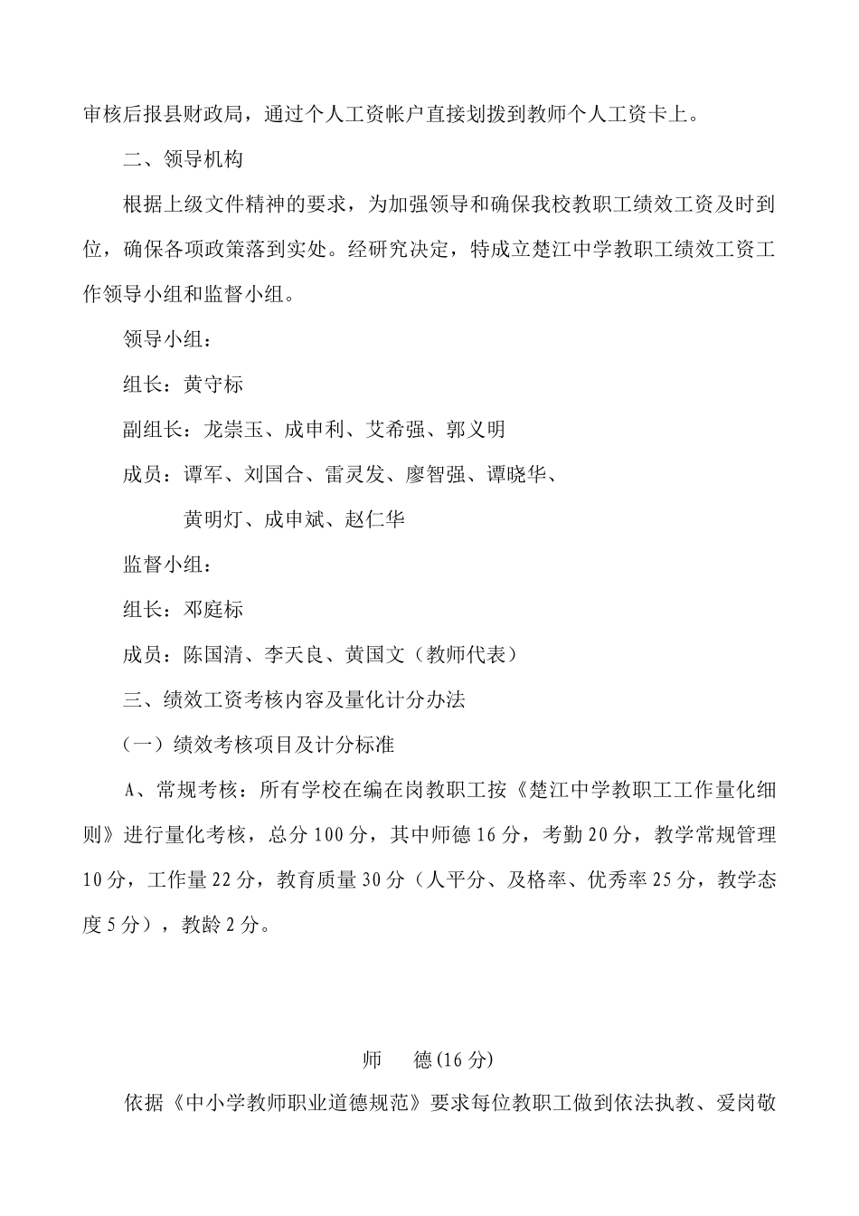 某中学绩效工资实施方案_第3页