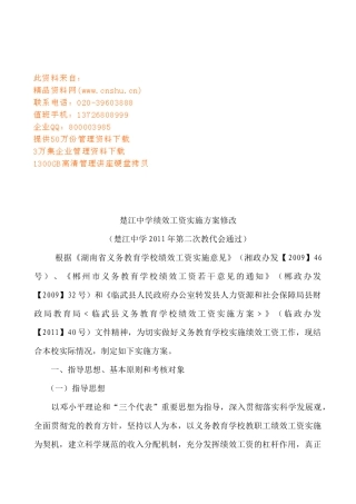 某中学绩效工资实施方案