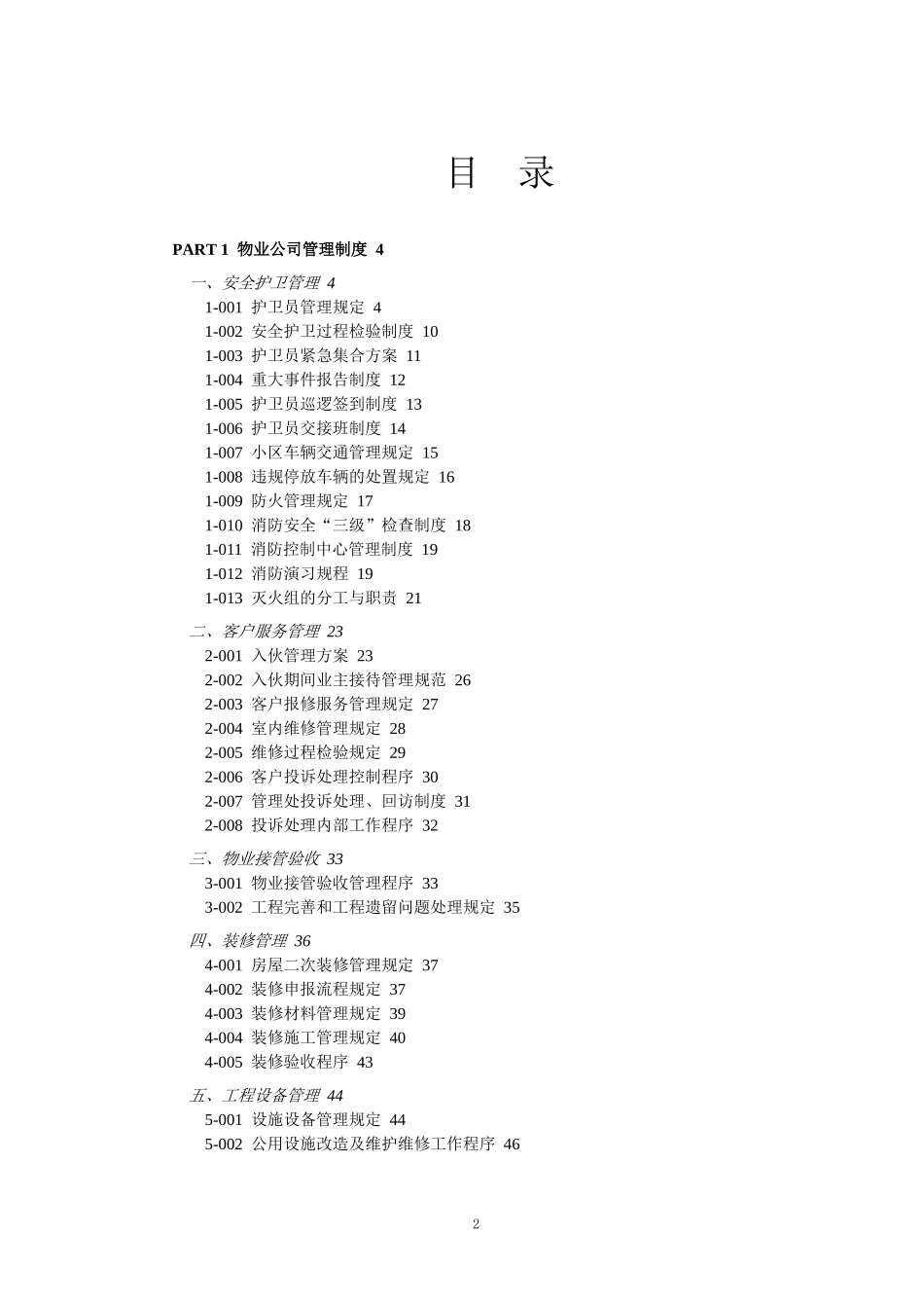 物业公司规范化管理制度与表单_第2页