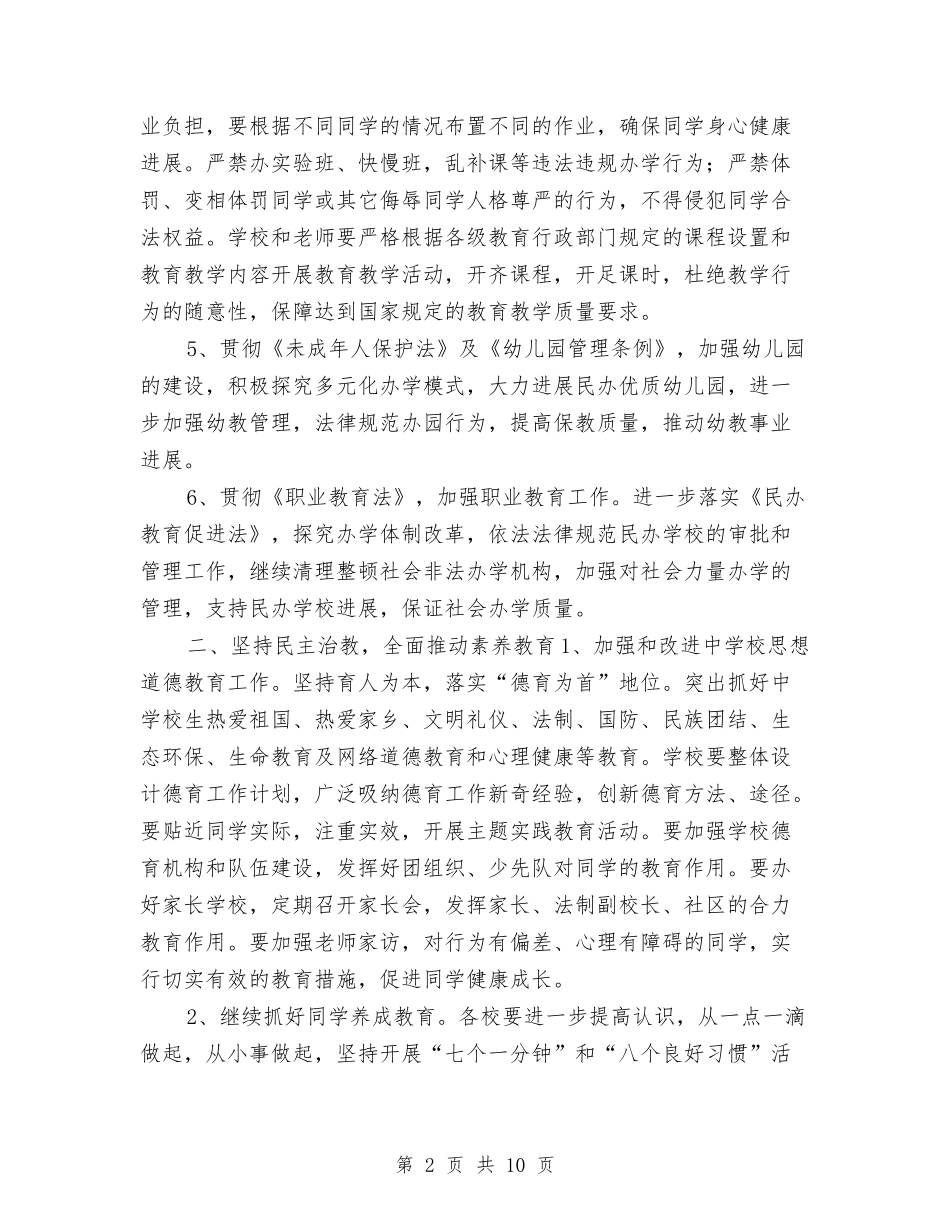 2024年文教局教育工作要点与2024年文明乡镇创建年终计划汇编_第2页