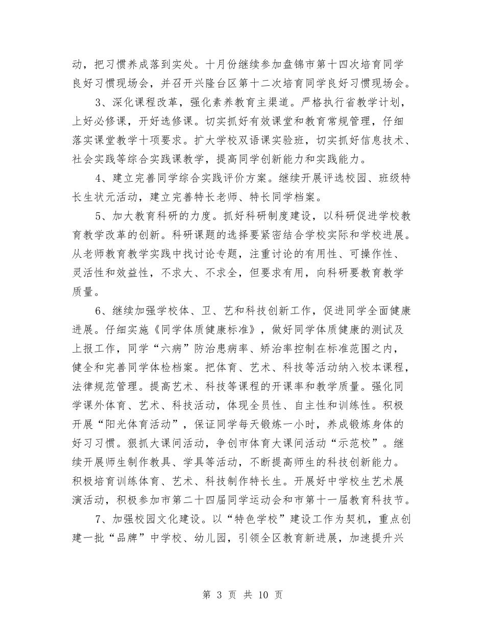 2024年文教局教育工作要点与2024年文明乡镇创建年终计划汇编_第3页