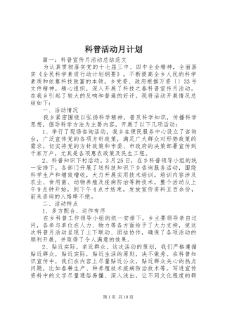 科普活动月计划