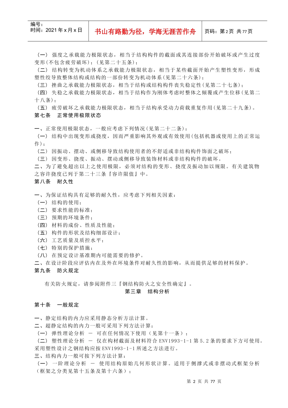 澳门建筑钢结构规章_第2页