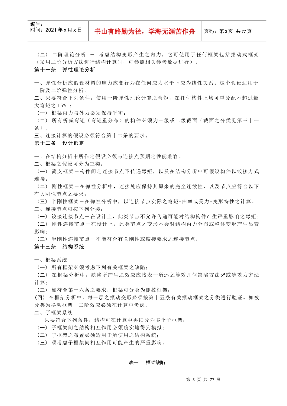 澳门建筑钢结构规章_第3页