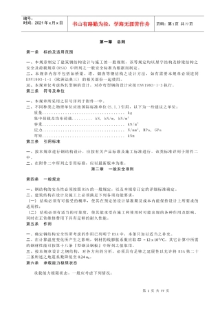 澳门建筑钢结构规章