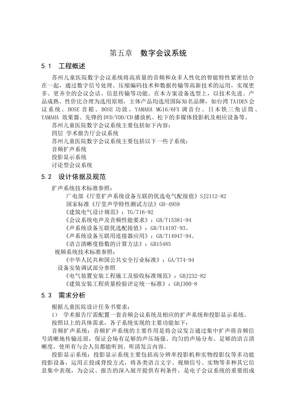 数字会议系统研讨_第2页