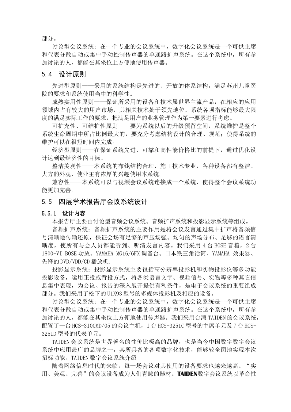 数字会议系统研讨_第3页