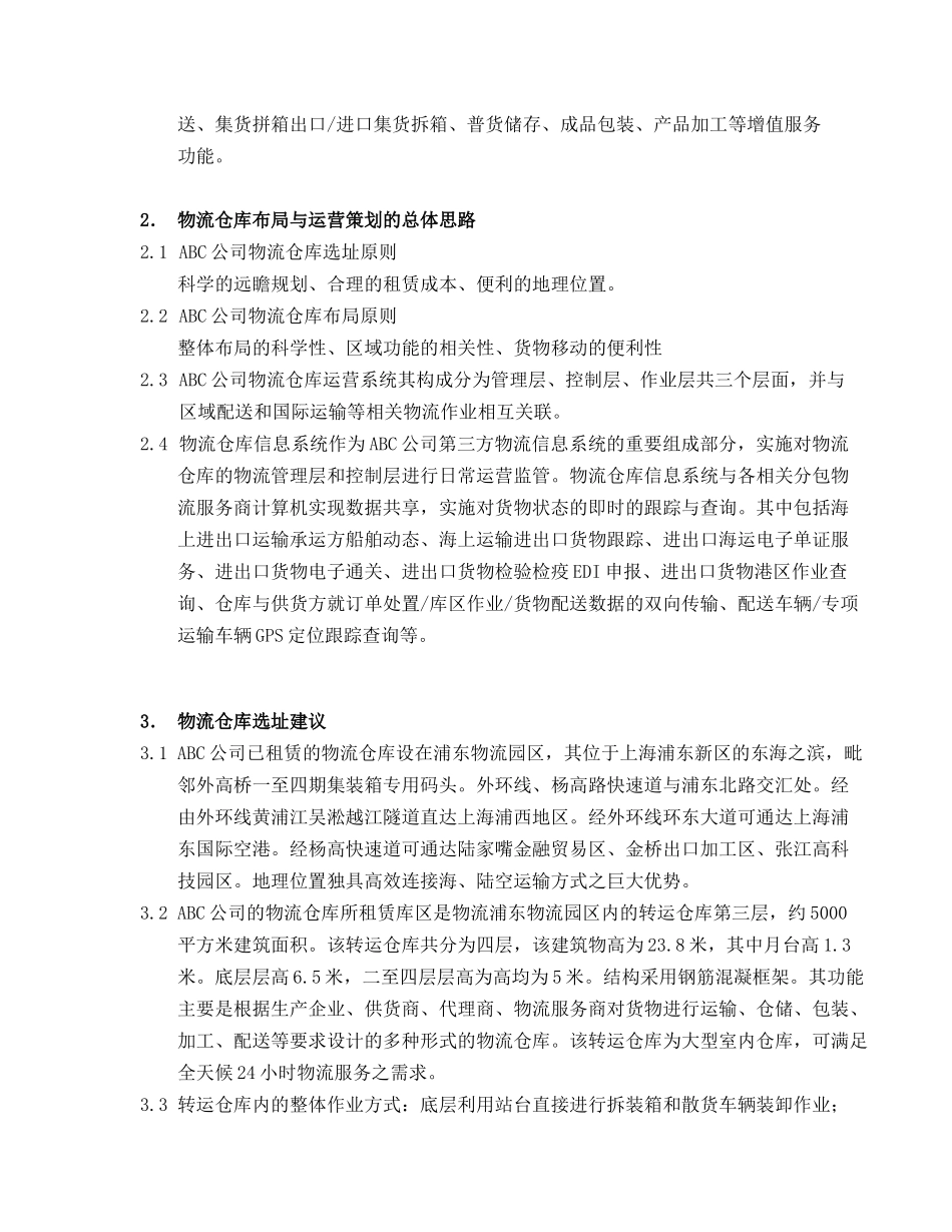 物流仓库布局及运营策划_第3页