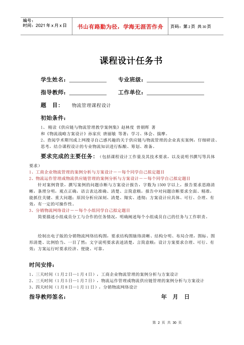 物流管理课程设计XXXX_第2页