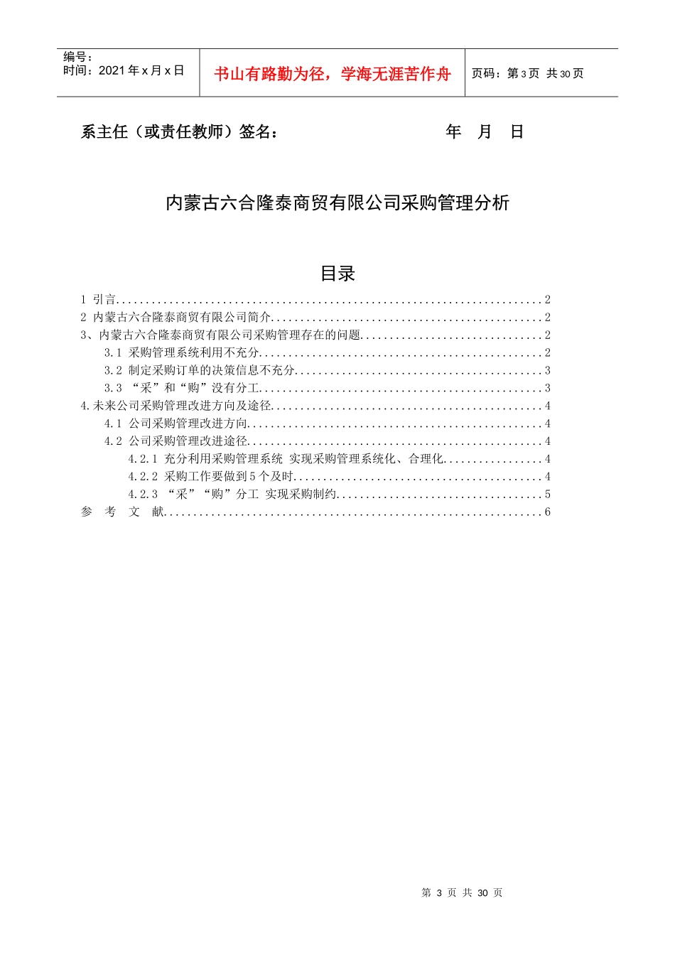 物流管理课程设计XXXX_第3页