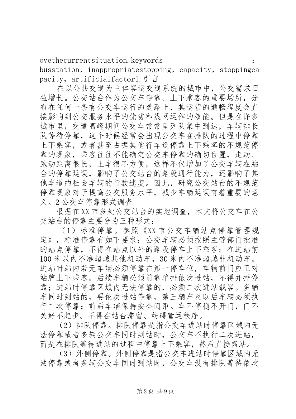关于申请规划县城公交停靠站的请示_第2页