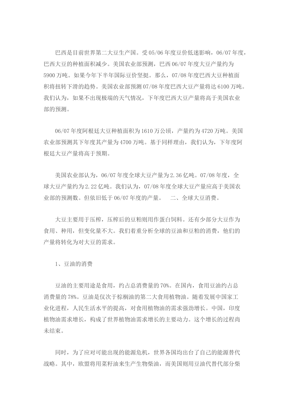 大豆价格趋势分析_第2页