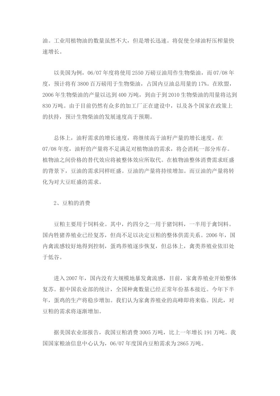 大豆价格趋势分析_第3页